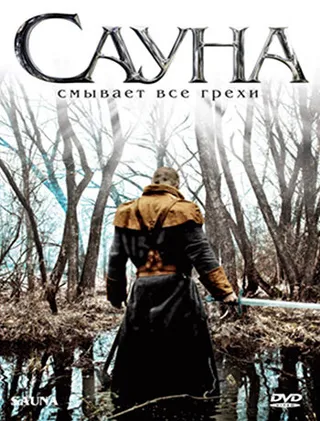 Постер Сауна (2008)