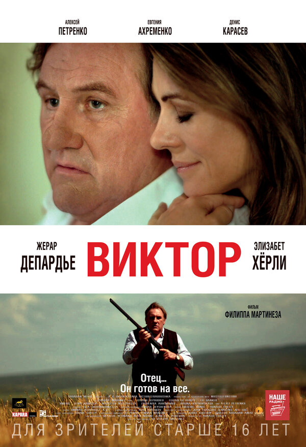 Постер фильма Виктор