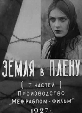 Постер фильма Земля в плену