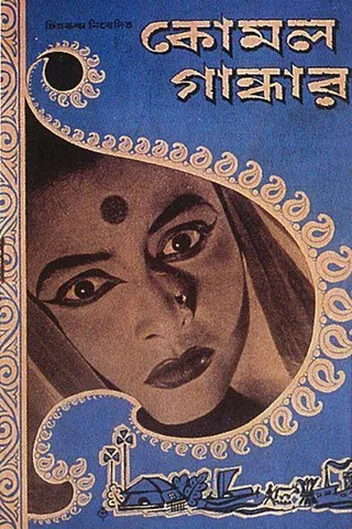 Постер Камал Гандхар (1961)