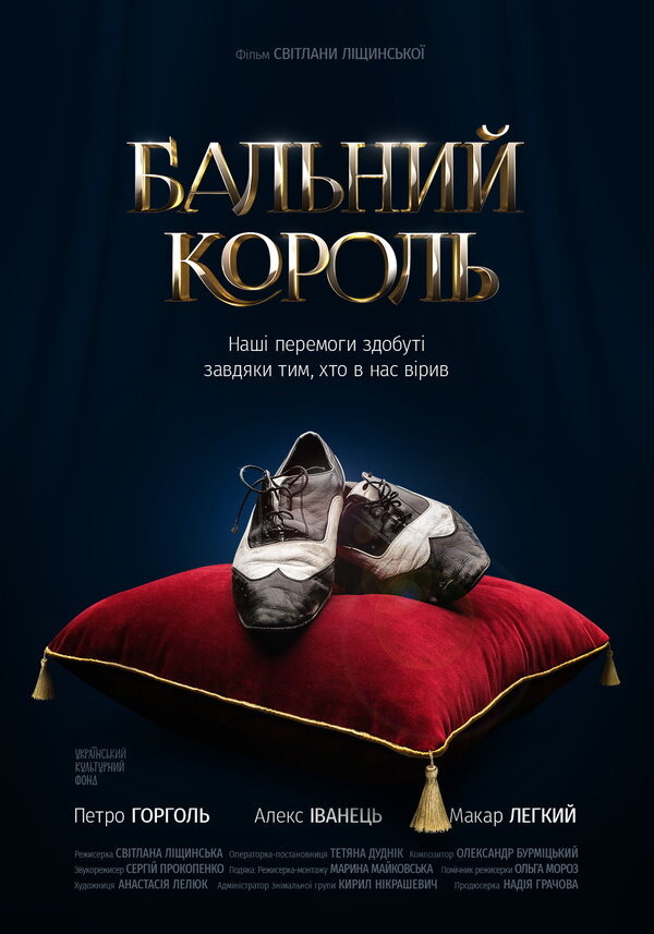 Постер фильма Бальный король