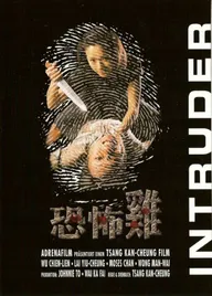 Вторжение
