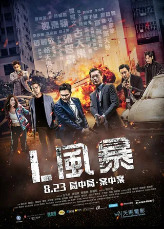 Постер Шторм L (2018)