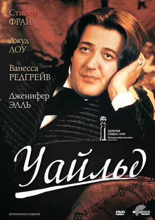 Постер Уайльд (1997)