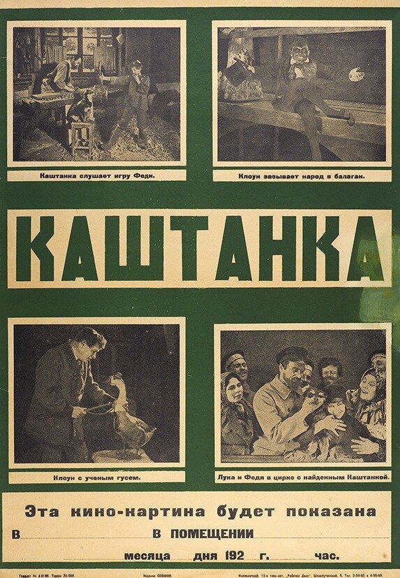 Постер фильма Каштанка