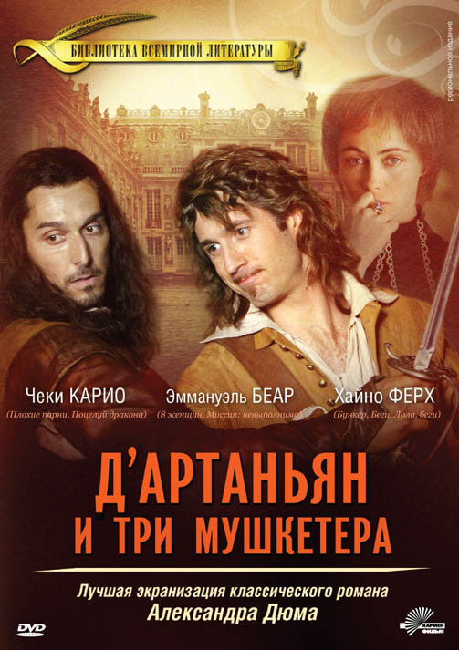 Постер сериала Д’Артаньян и три мушкетера