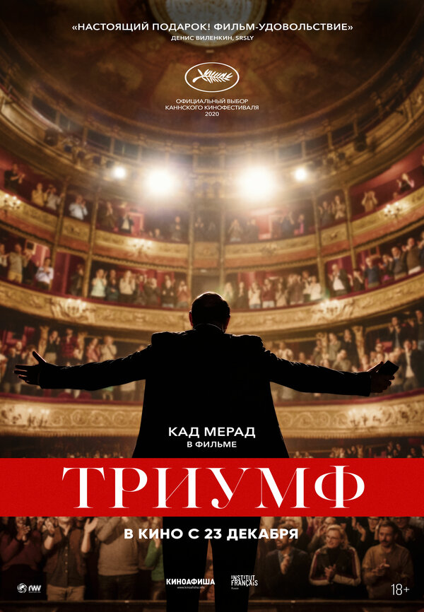 Постер фильма Триумф