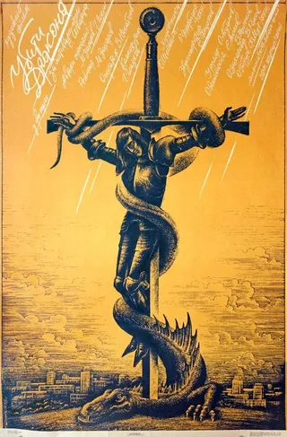 Постер Убить дракона (1988)
