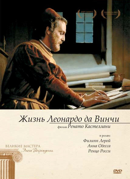 Постер Жизнь Леонардо Да Винчи