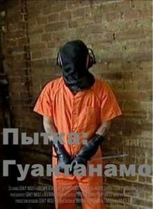 Постер Пытки: Гуантанамо (2009)