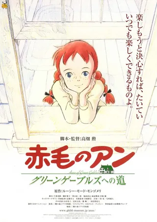 Постер Анна из Зеленых Мезонинов (1979)