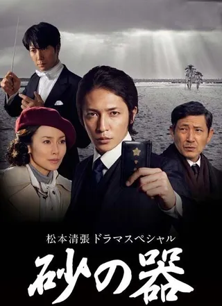 Постер Сосуд песка (2011)