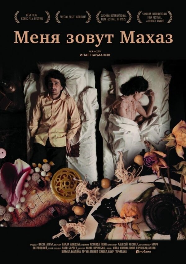Постер фильма Меня зовут Махаз
