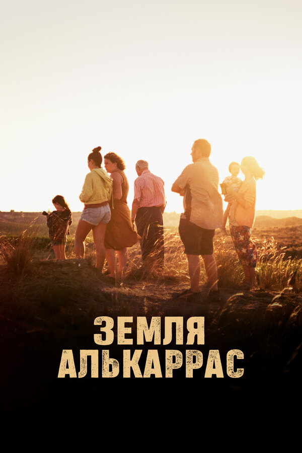 Постер фильма Земля Алькаррас