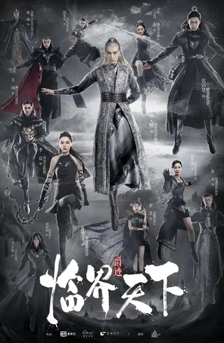 Постер Легенда о воюющих царствах: Мир в кризисе (2019)
