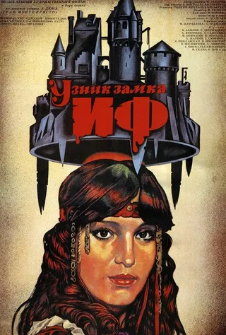 Постер Узник замка Иф (1988)