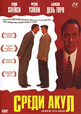 Постер Среди акул (1994)