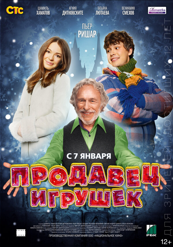 Постер фильма Продавец игрушек