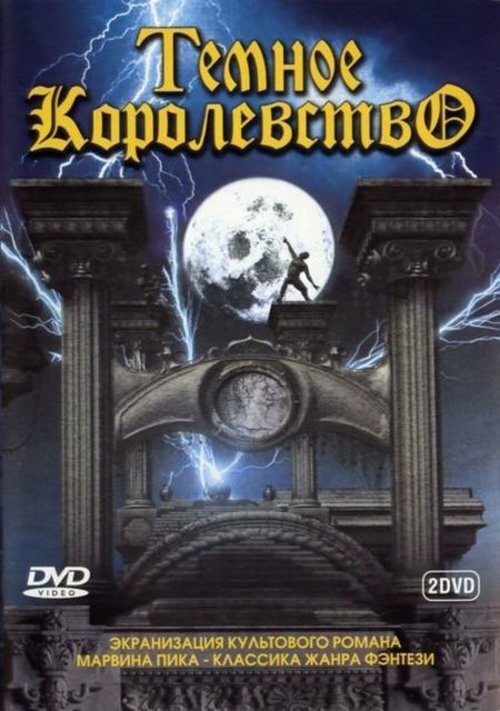 Постер сериала Темное королевство
