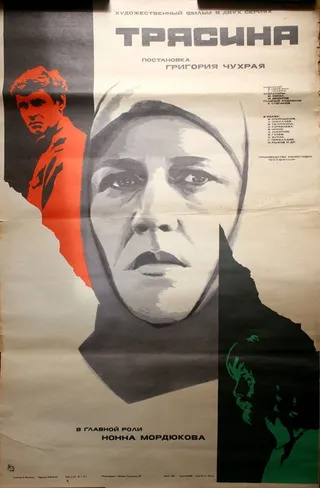Постер Трясина (1978)