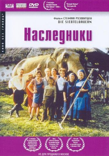 Постер фильма Наследники