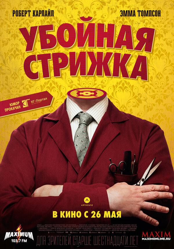 Постер фильма Убойная стрижка