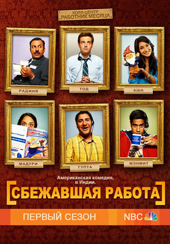 Постер сериала Сбежавшая работа