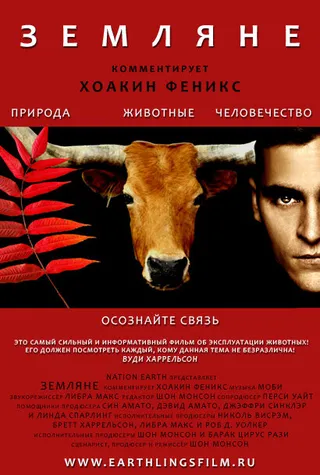 Постер Земляне (2005)