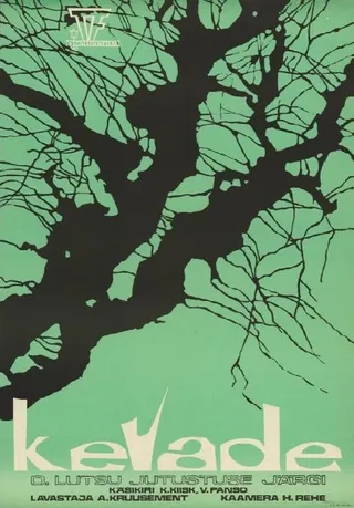 Постер Весна (1969)