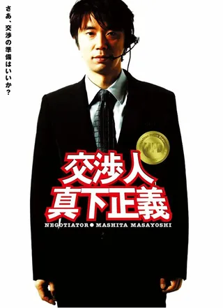 Постер Kôshônin: Mashita Masayoshi (2005)
