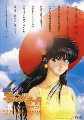 Постер Новые капризы Апельсиновой улицы (1996)