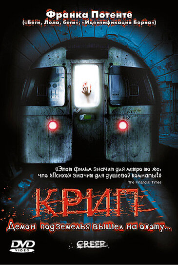 Постер фильма Крип