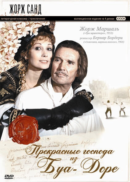 Постер сериала Прекрасные господа из Буа-Доре