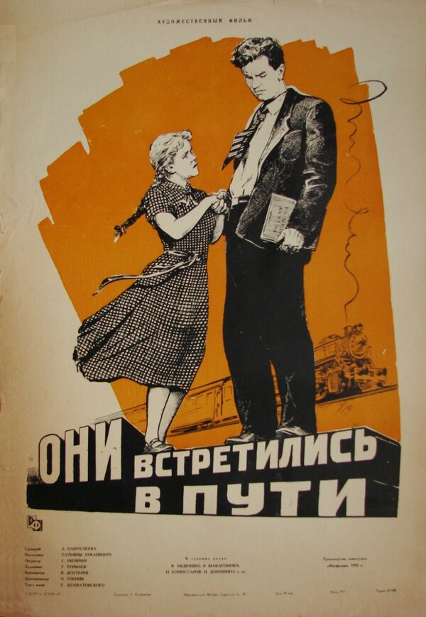 Постер фильма Они встретились в пути