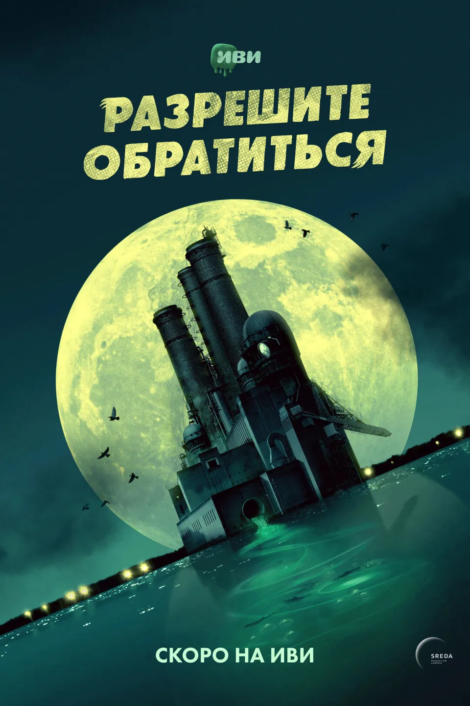 Постер сериала Разрешите обратиться