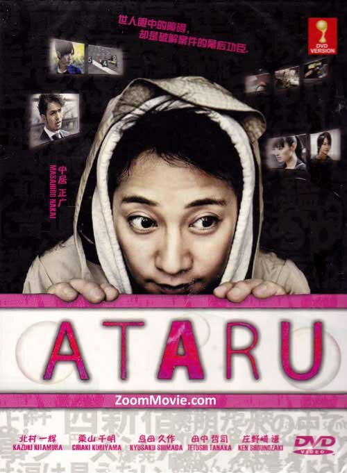 Постер сериала Атару