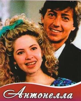 Постер Антонелла (1991)