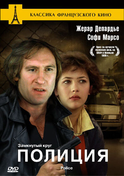 Постер фильма Полиция
