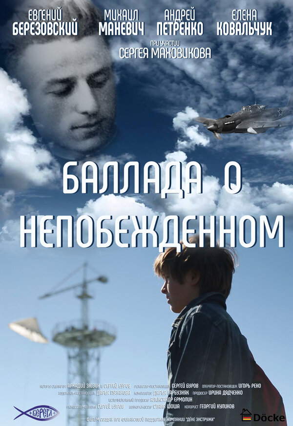 Постер фильма Баллада о непобежденном