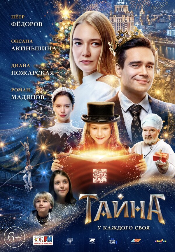 Постер фильма Тайна