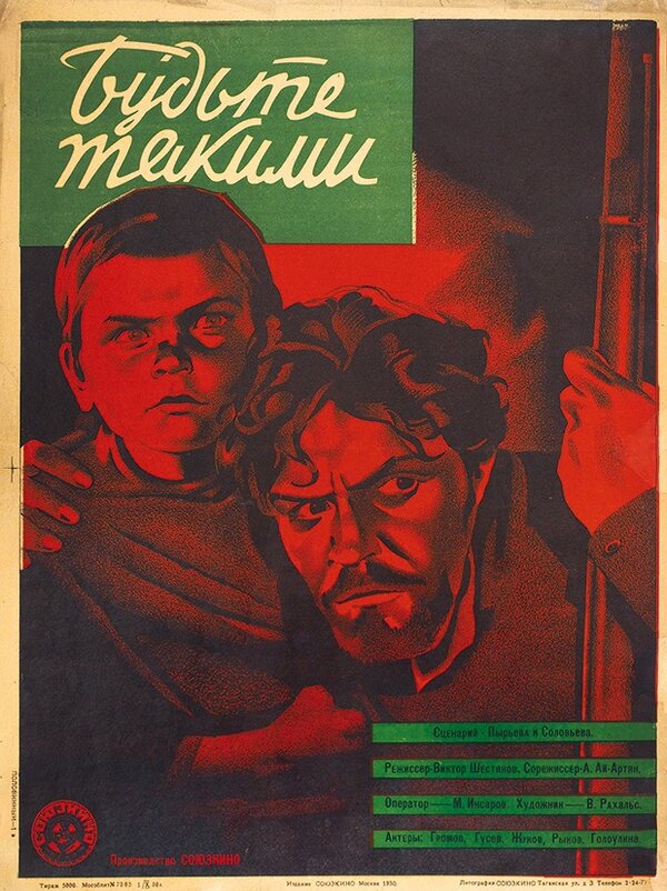 Постер фильма Будьте такими