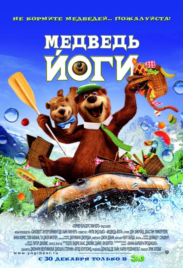 Постер фильма Медведь Йоги