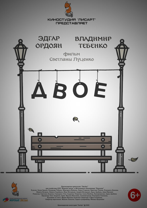 Постер фильма Двое