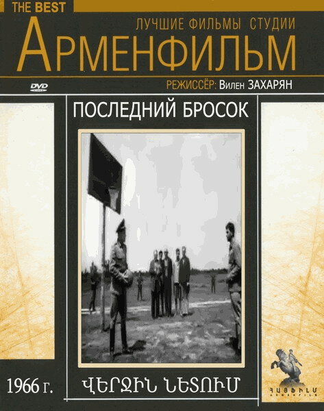Постер фильма Последний бросок
