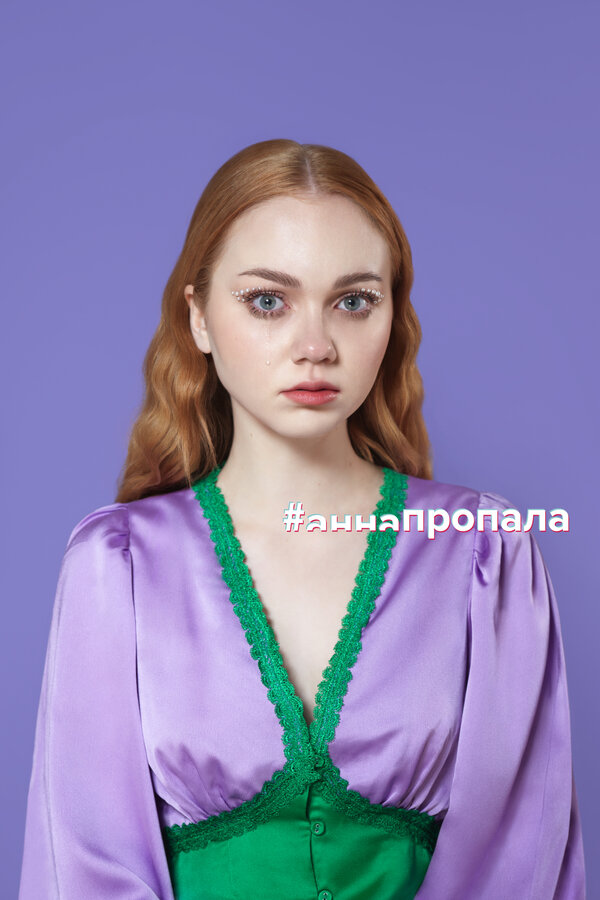 Постер сериала #аннапропала