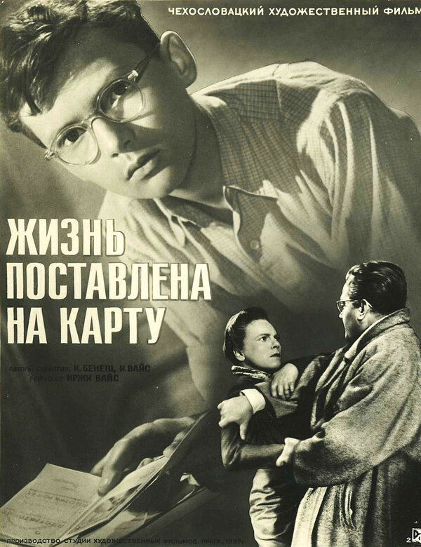 Постер фильма Жизнь поставлена на карту