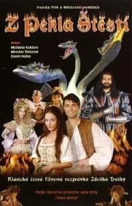 Постер Счастье из пекла (1999)