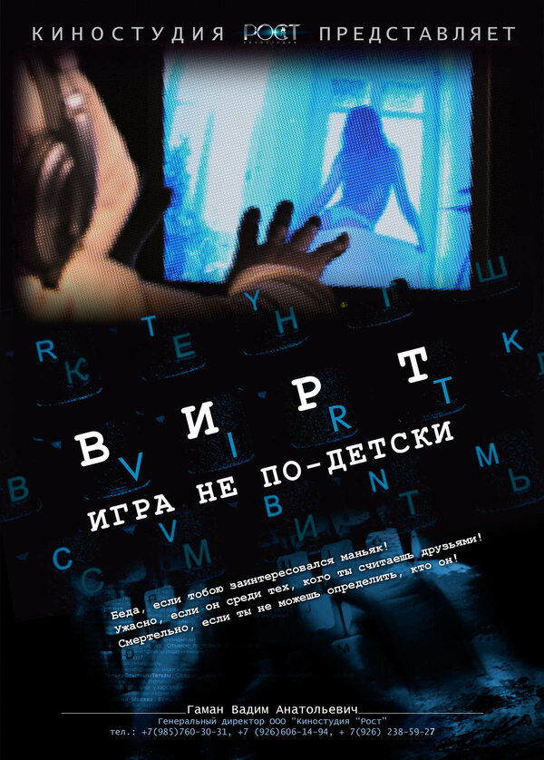 Постер фильма Вирт: Игра не по-детски