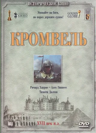 Постер Кромвель (1970)