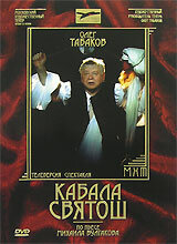 Кабала Святош